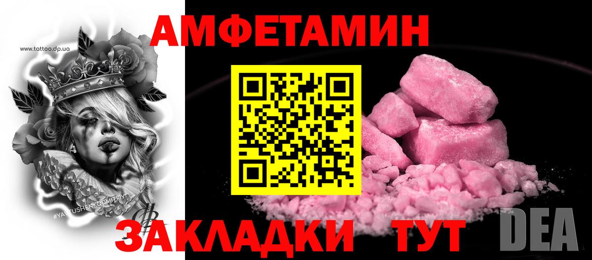 АМФ Розовый Дятьково