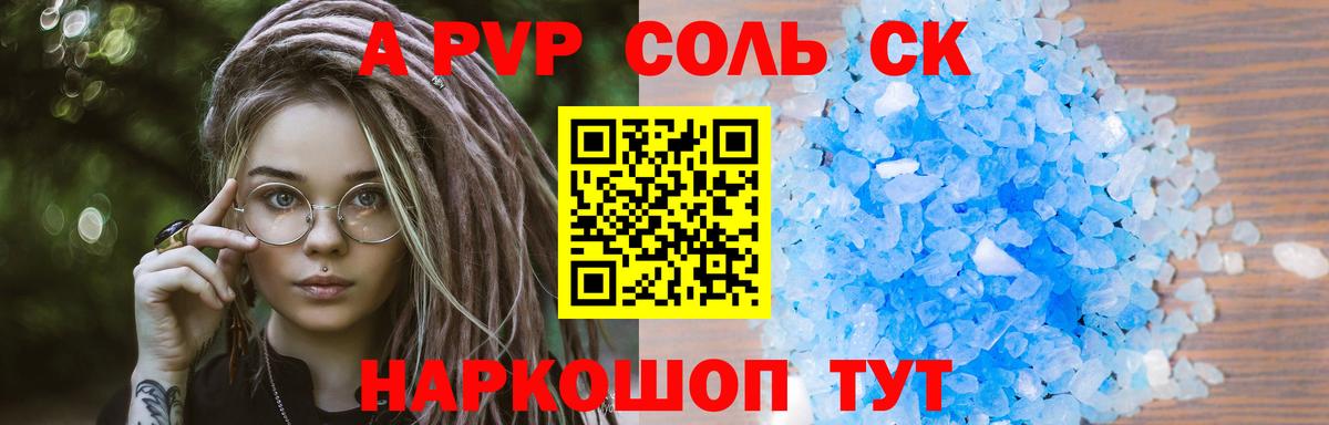 APVP кристаллы Дятьково