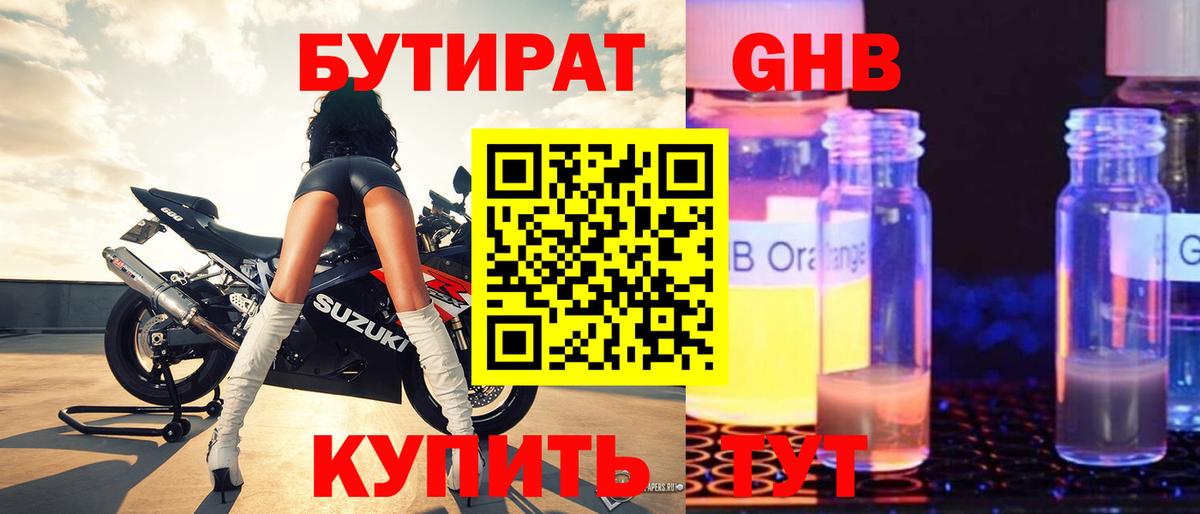 Дятьково  БУТИРАТ  Вход с VPN  БУТИРАТ жидкий экстази 
