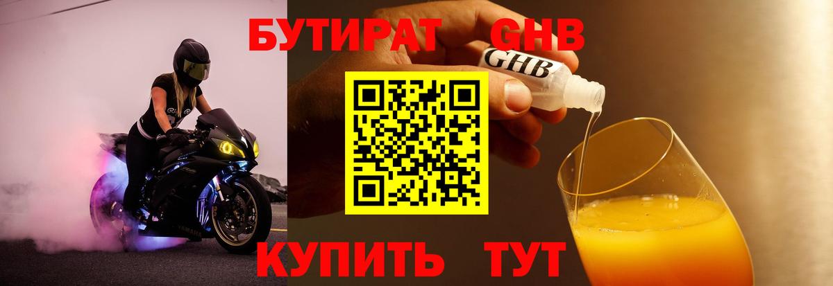 БУТИРАТ BDO 33% Дятьково