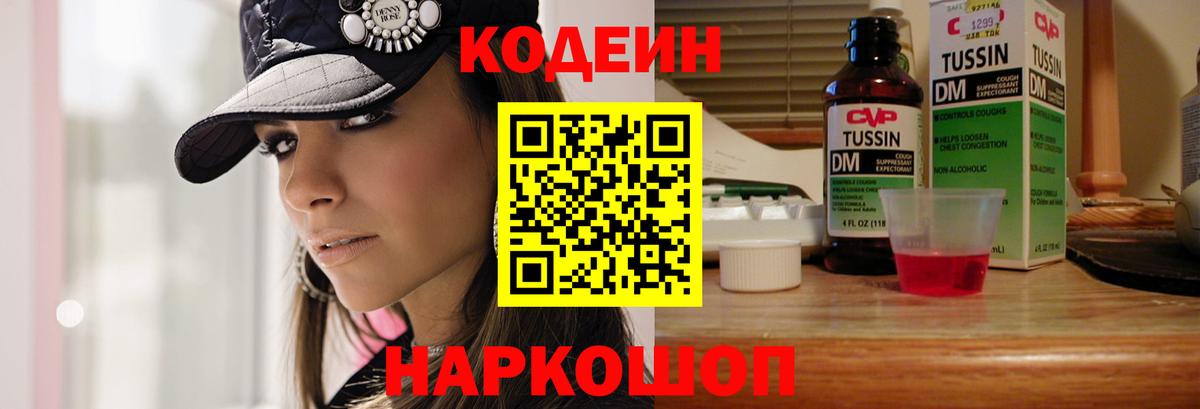 Дятьково  Кодеин напиток Lean (лин)  Вход с VPN  Кодеиновый сироп Lean напиток Lean (лин) 
