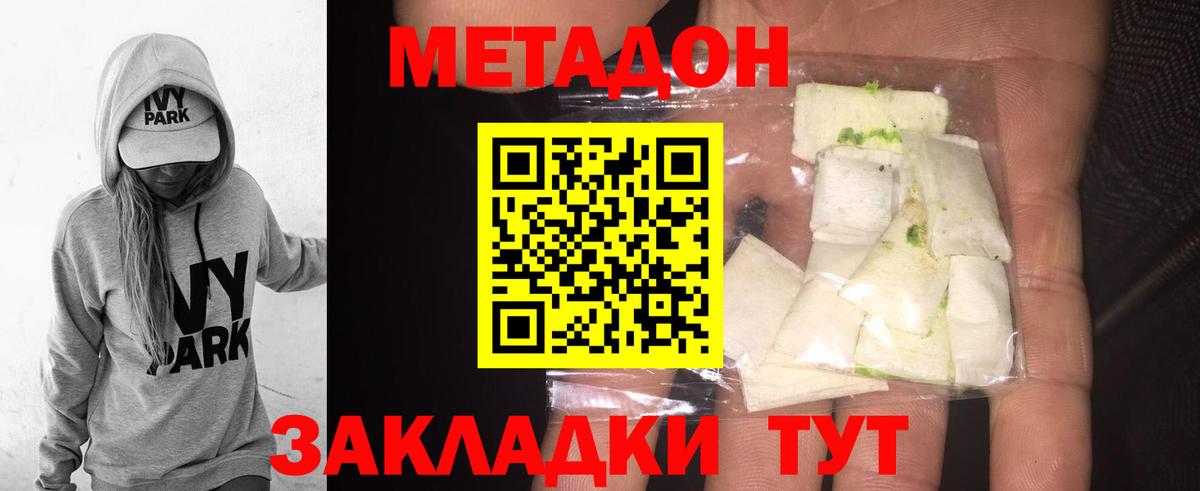 Метадон белоснежный Дятьково