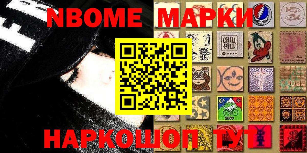 Марки 25I-NBOMe 1500мкг  Вход с VPN  Дятьково  Марки NBOMe  Марки 25I-NBOMe 1500мкг 